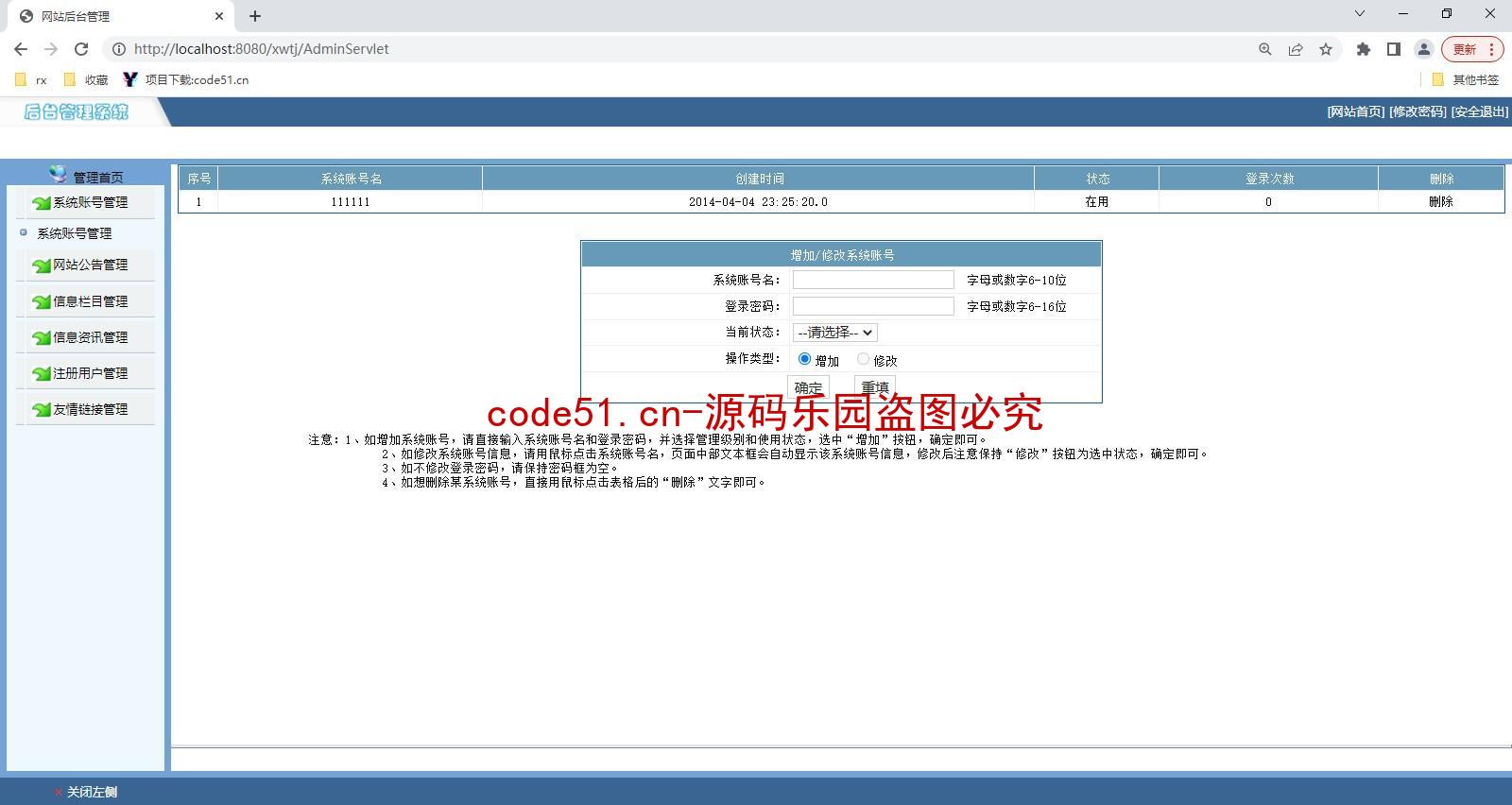 基于JSP+Servlet+MySQL+JS的高校新闻博客信息管理系统