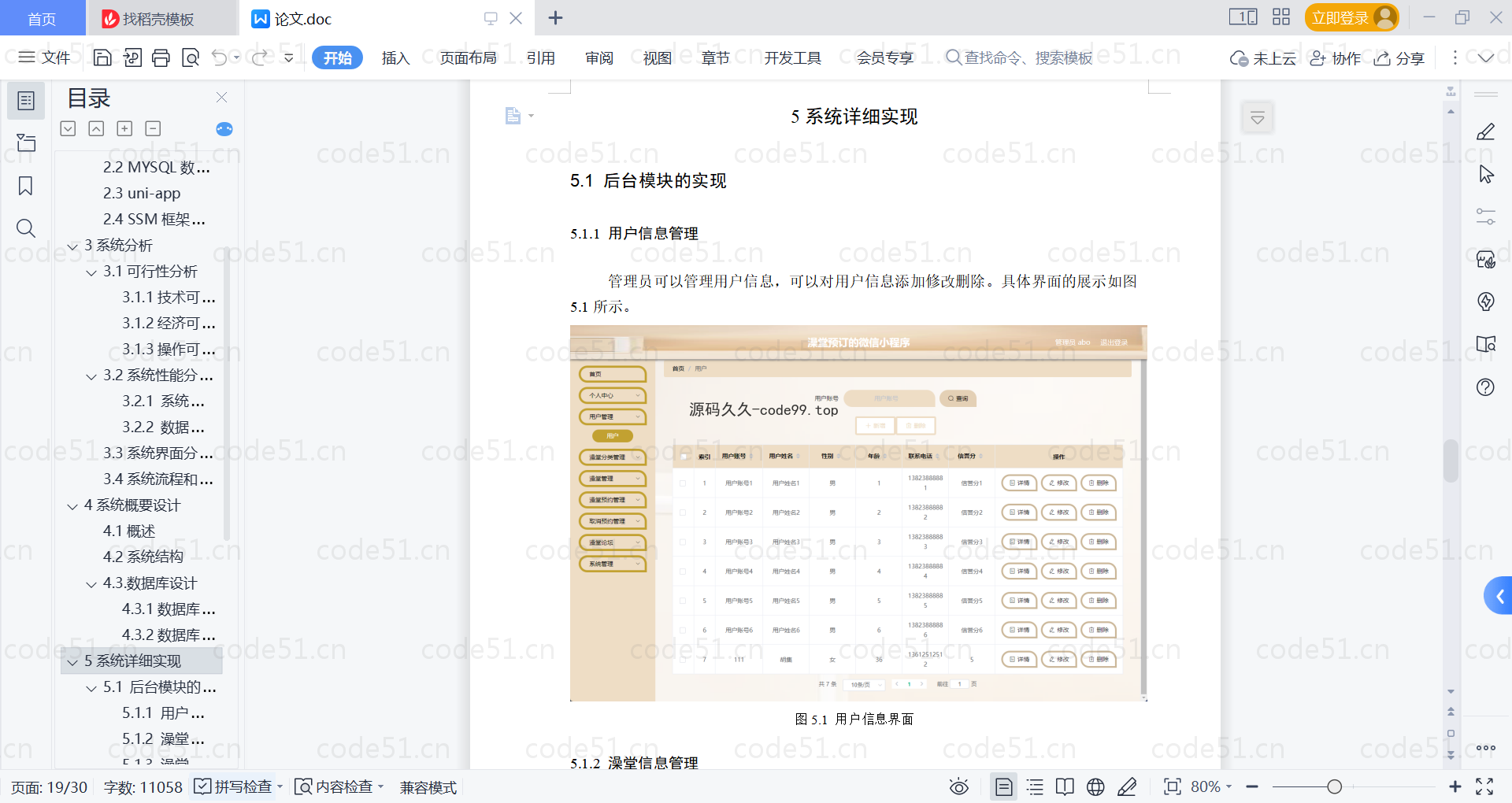 基于微信小程序+SSM+MySQL的澡堂预订微信小程序(附论文)