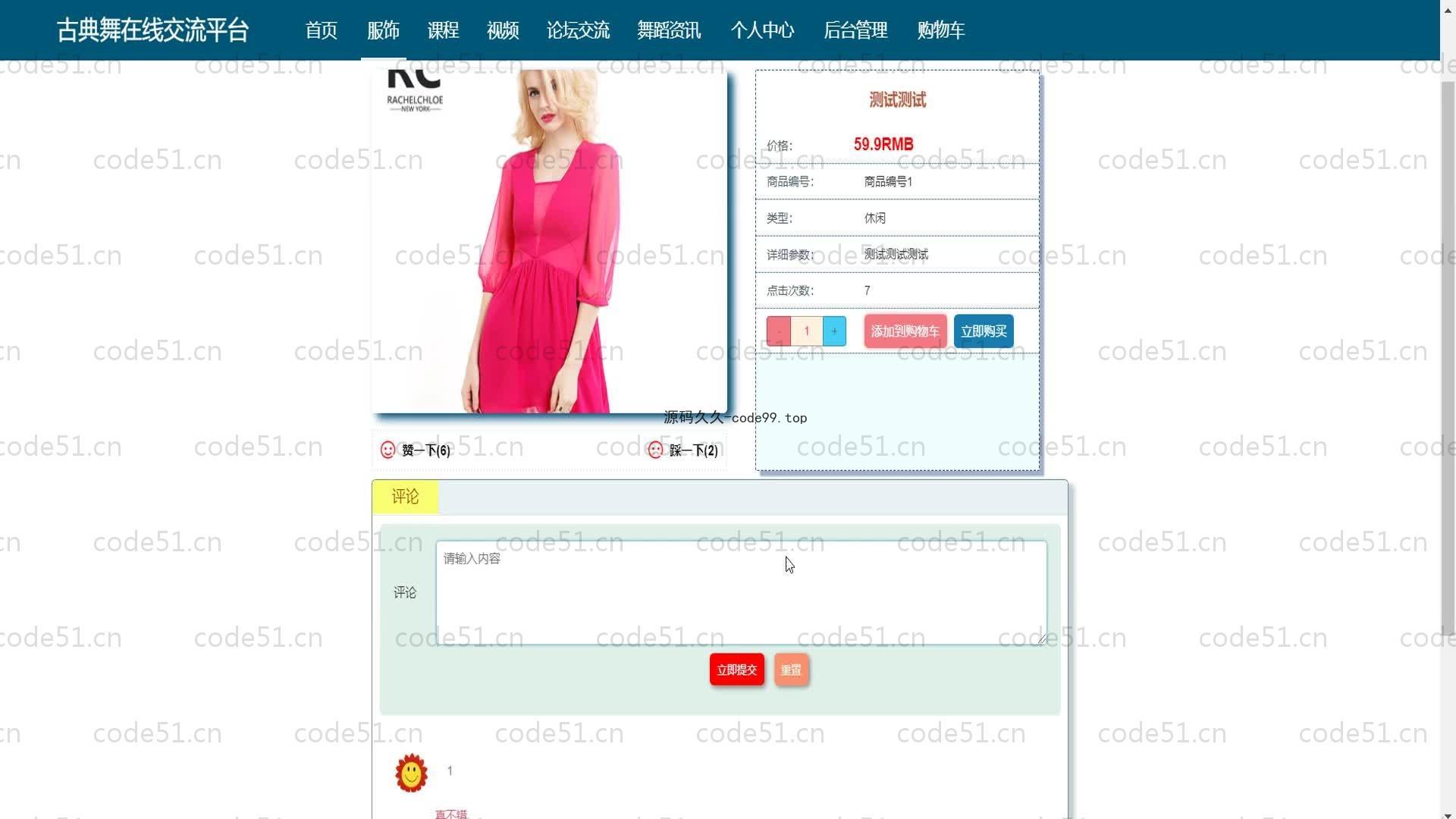 基于SpringBoot+MySQL+Vue的古典舞在线交流平台(附论文)