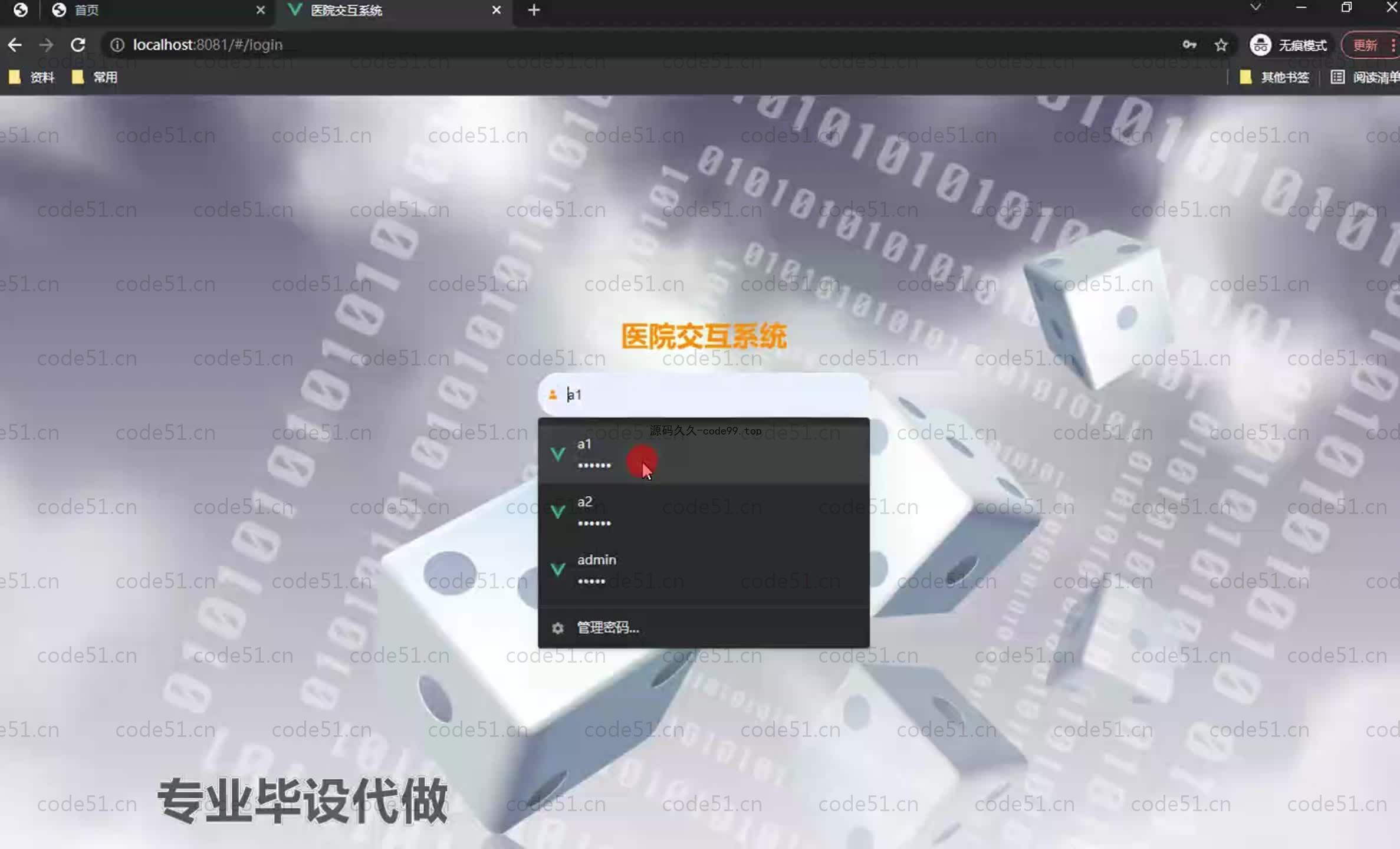基于SpringBoot+MySQL+Vue.js的医院交互系统(附论文)