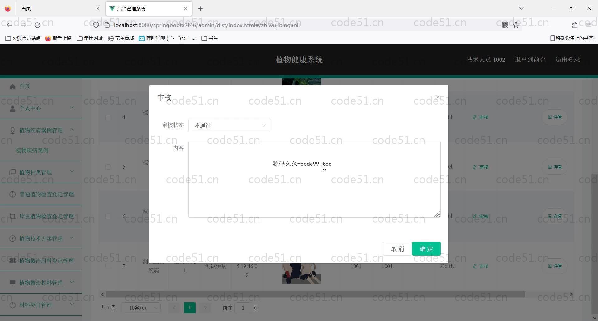 基于SpringBoot+MySQL+Vue的植物健康系统(附论文)