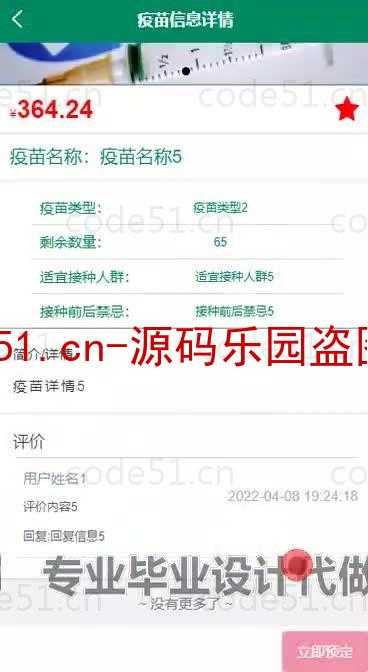 基于微信小程序+SSM+MySQL的疫苗预约小程序(附论文)