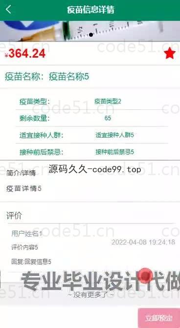 基于微信小程序+SSM+MySQL的疫苗预约小程序(附论文)