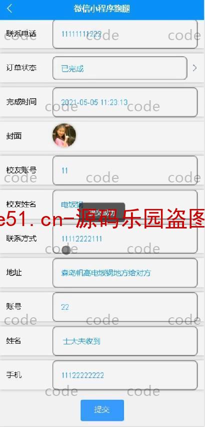 基于微信小程序+SSM+MySQL的跑腿小程序(附论文)