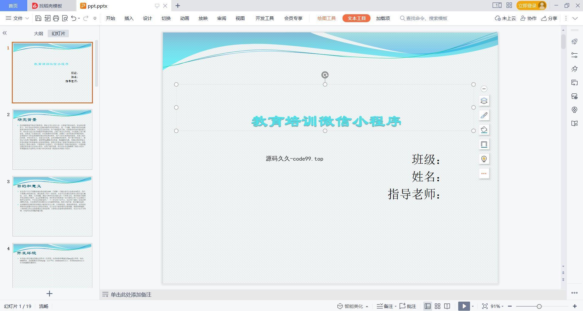 基于微信小程序+SSM+MySQL的教育培训微信小程序(附论文)