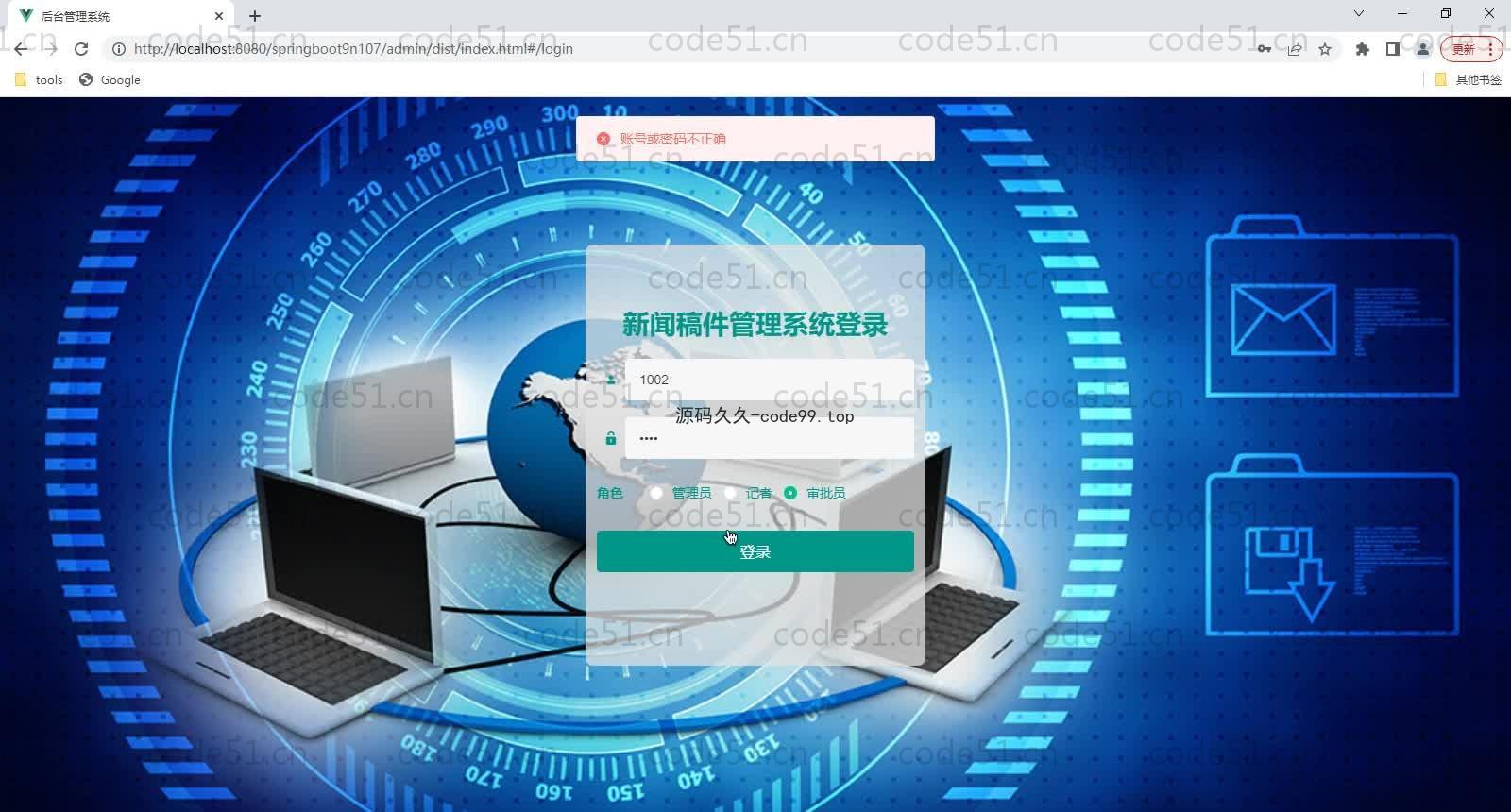 基于SpringBoot+MySQL+Vue的新闻稿件管理系统(附论文)