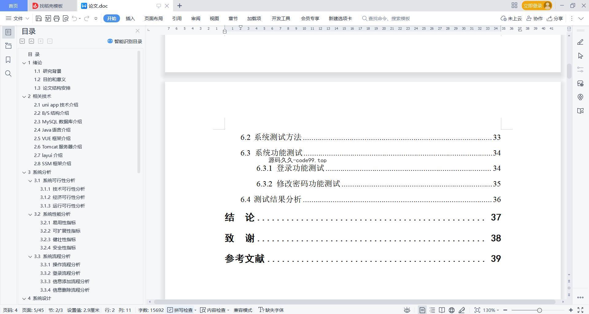 基于微信小程序+SSM+MySQL的垃圾分类小程序(附论文)