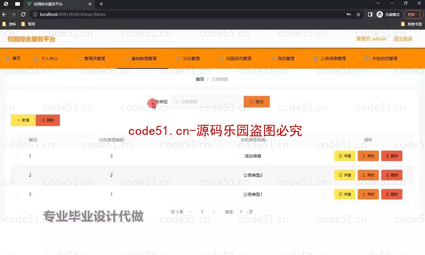 基于微信小程序+SSM+MySQL的校园综合服务小程序(附论文)