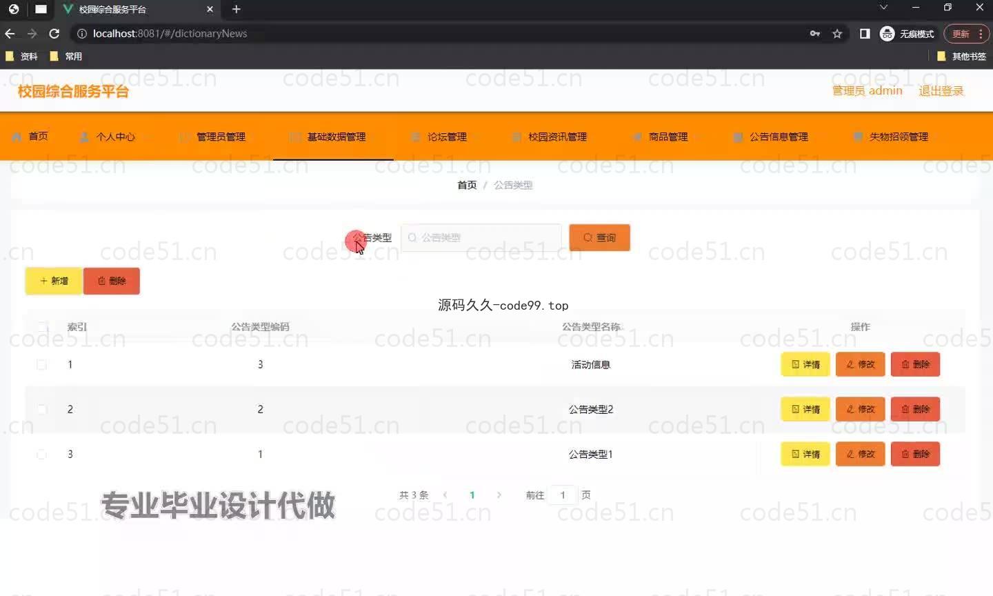 基于微信小程序+SSM+MySQL的校园综合服务小程序(附论文)