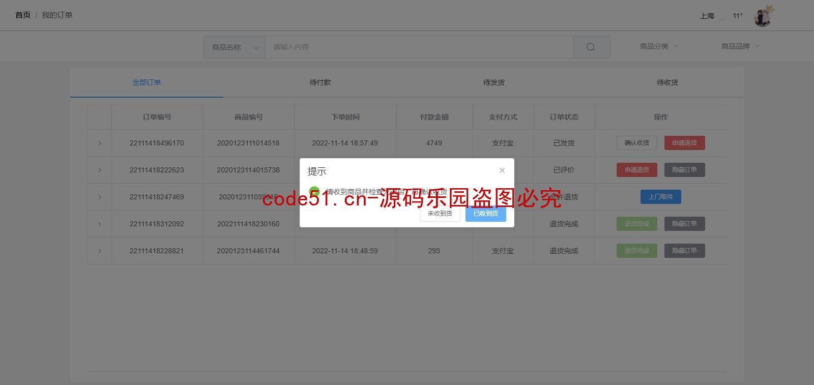 基于SSM+Sprinboot+MySQL+Vue前后端分离的电脑手机服装数码产品商城系统