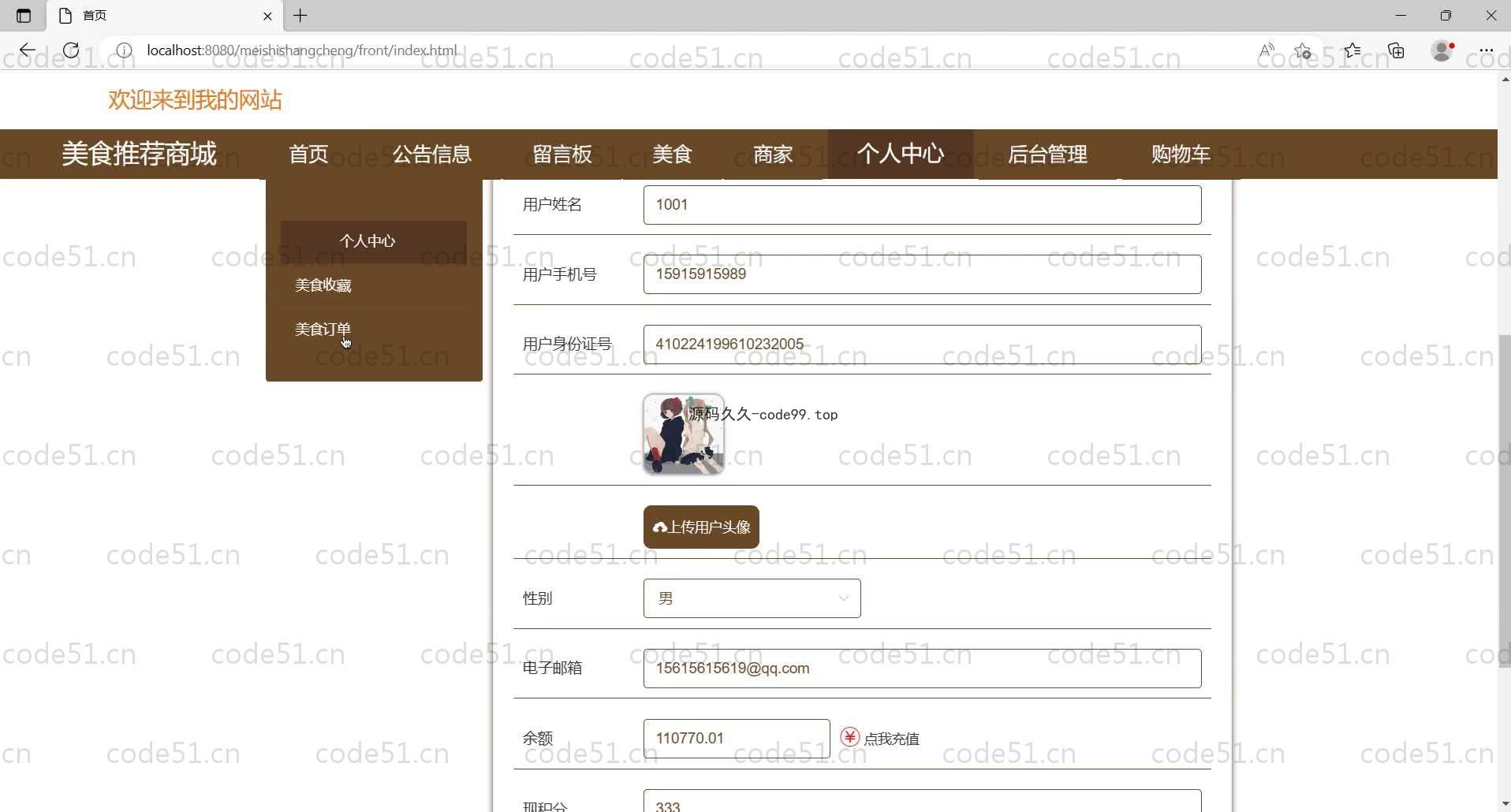 基于SpringBoot+MySQL+Vue的美食推荐商城(附论文)