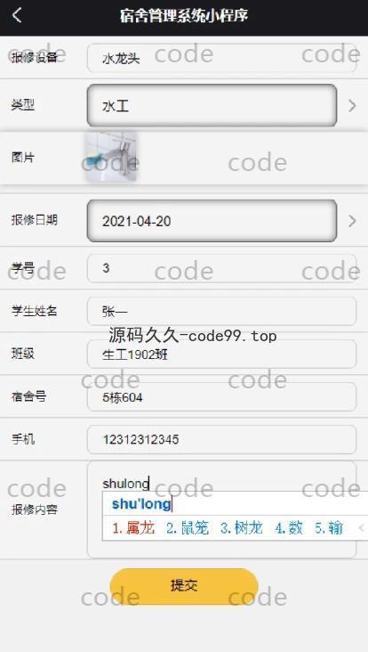 基于微信小程序+SSM+MySQL的宿舍管理系统小程序(附论文)