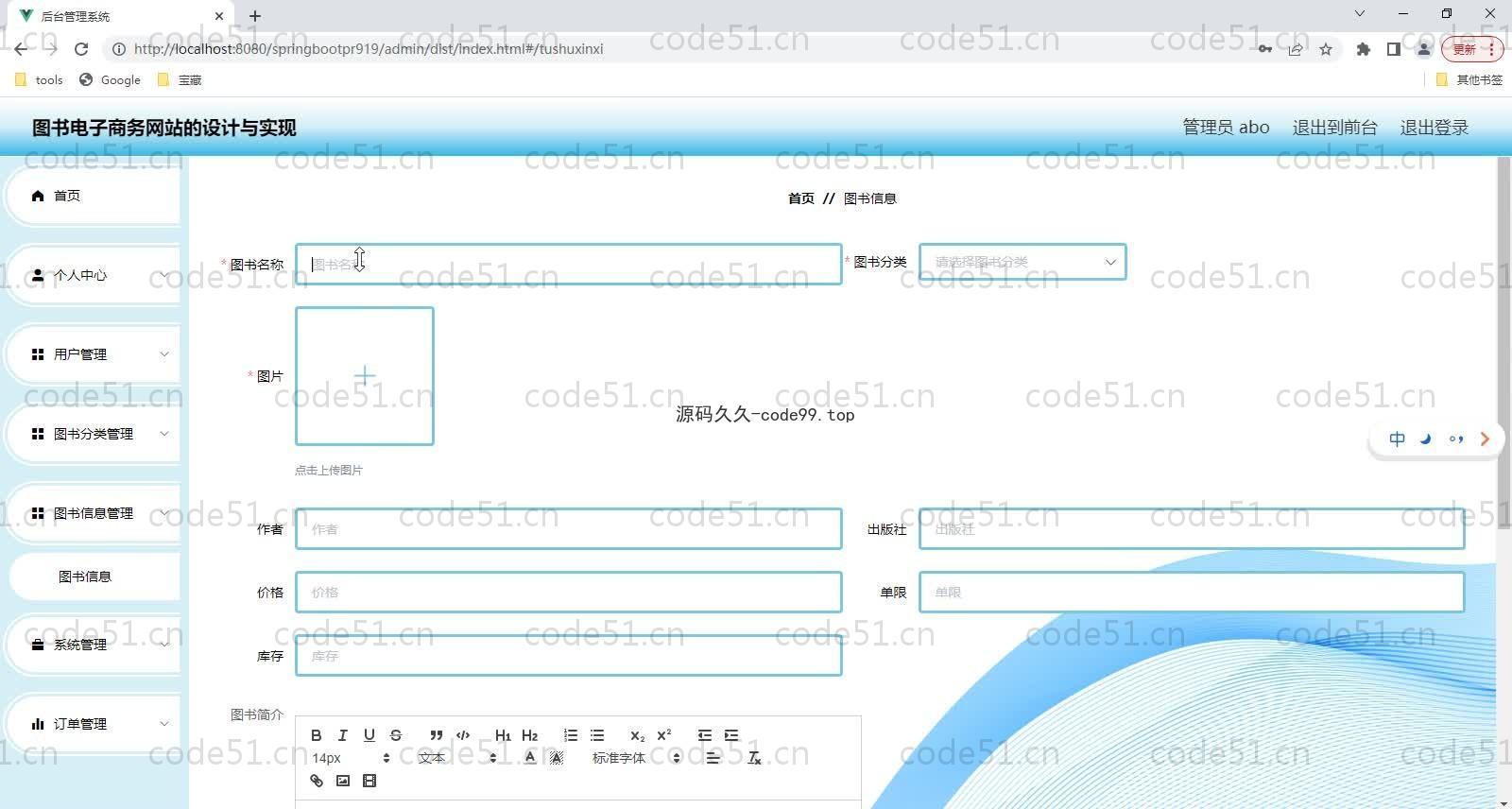 基于SpringBoot+MySQL+Vue的图书电子商务网站(附论文)