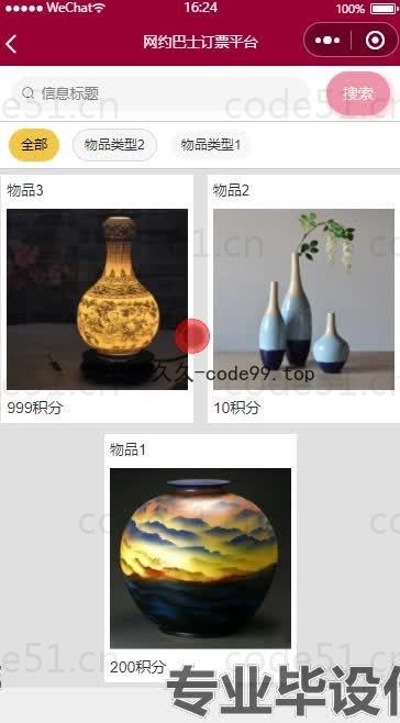基于微信小程序+SSM+MySQL的网约巴士订票平台小程序(附论文)