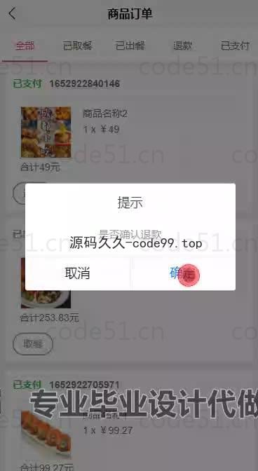 基于微信小程序+SSM+MySQL的微信点餐小程序(附论文)