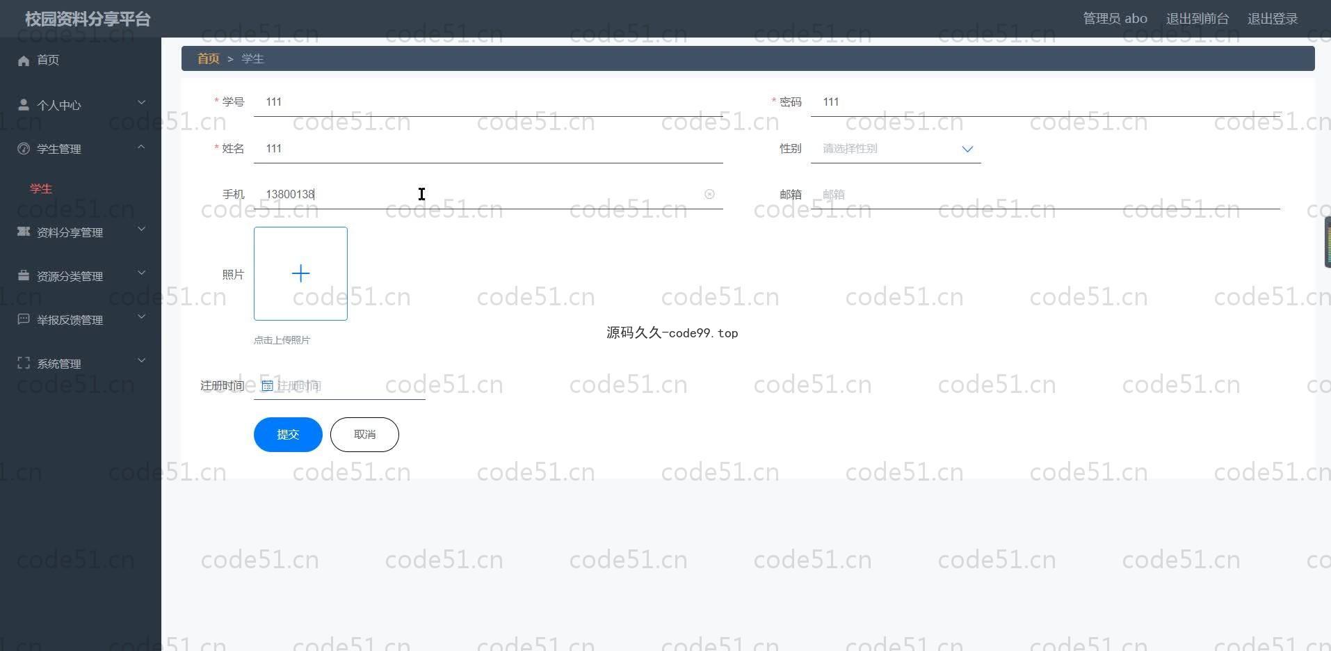 基于SpringBoot+MySQL+Vue的校园资料分享平台(附论文)