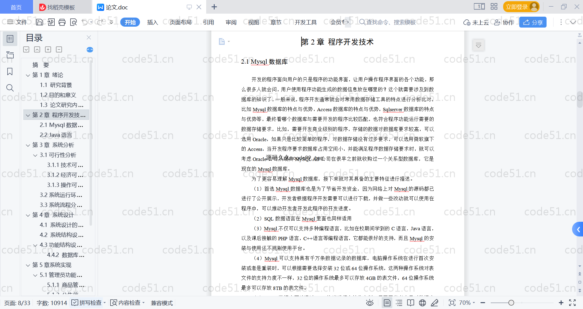 基于SpringBoot+MySQL+Vue的校园商铺管理系统(附论文)