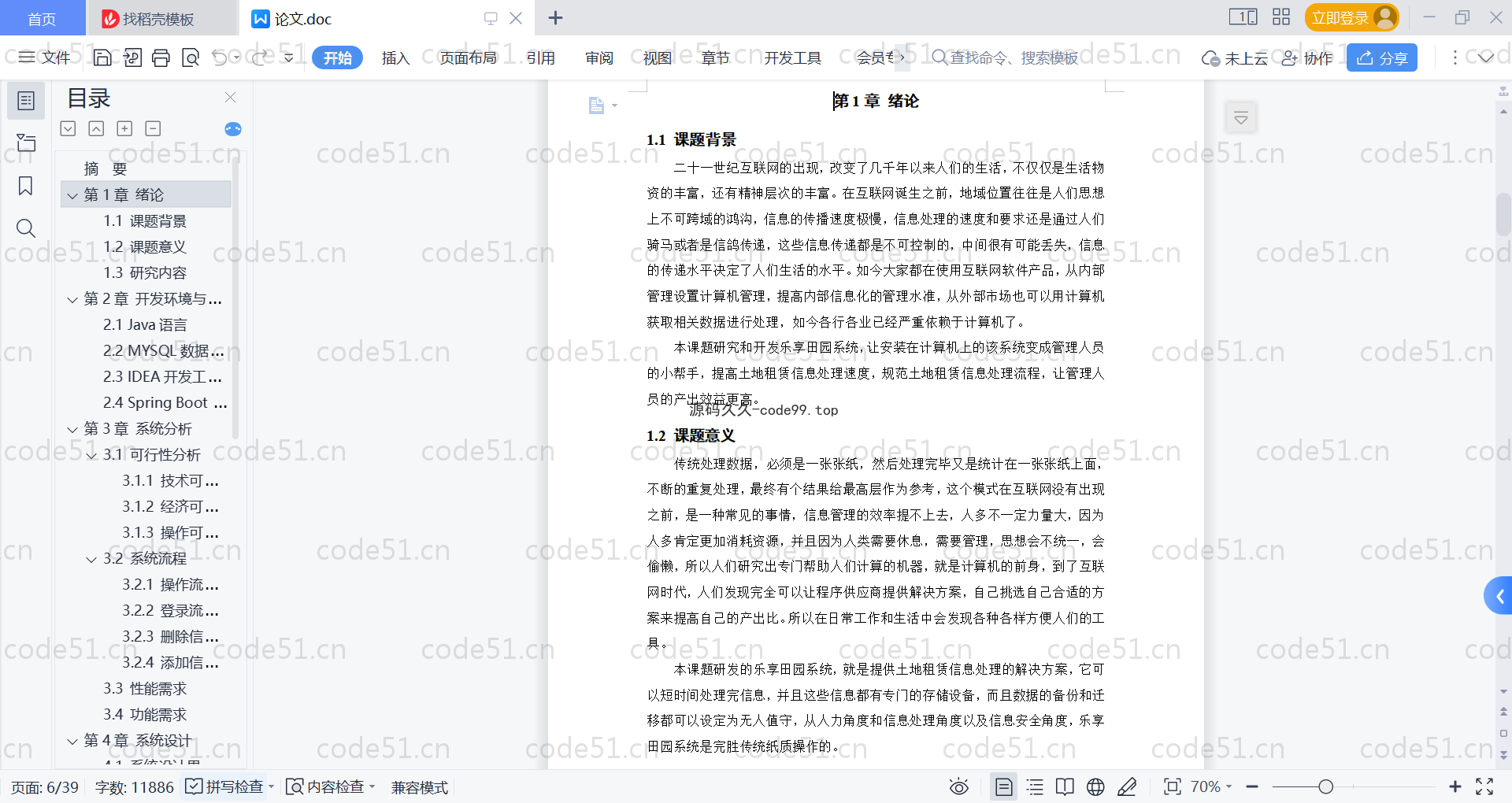 基于SpringBoot+MySQL+Vue的农家乐田园系统(附论文)