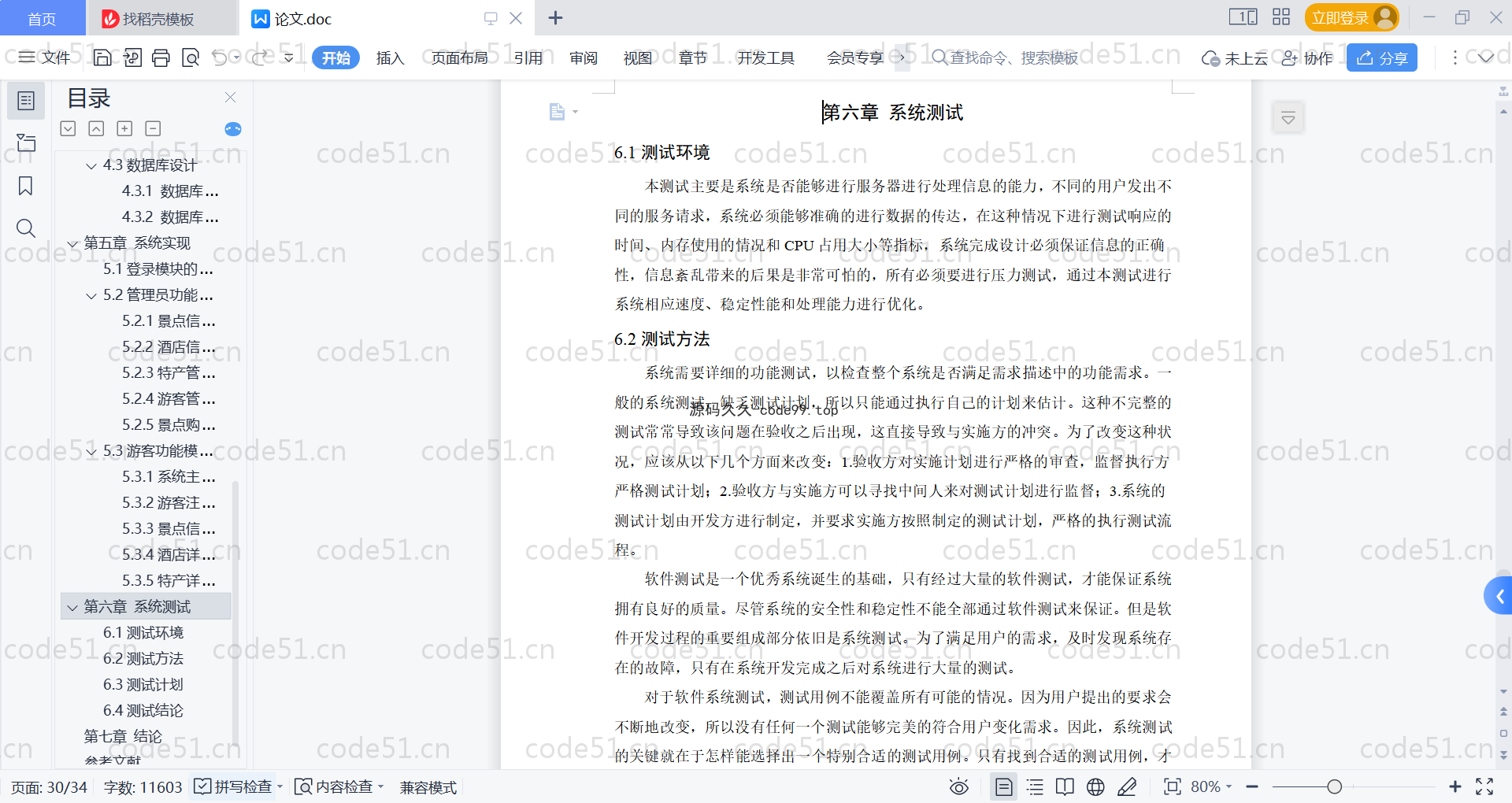 基于SpringBoot+MySQL+Vue的旅游网站(附论文)