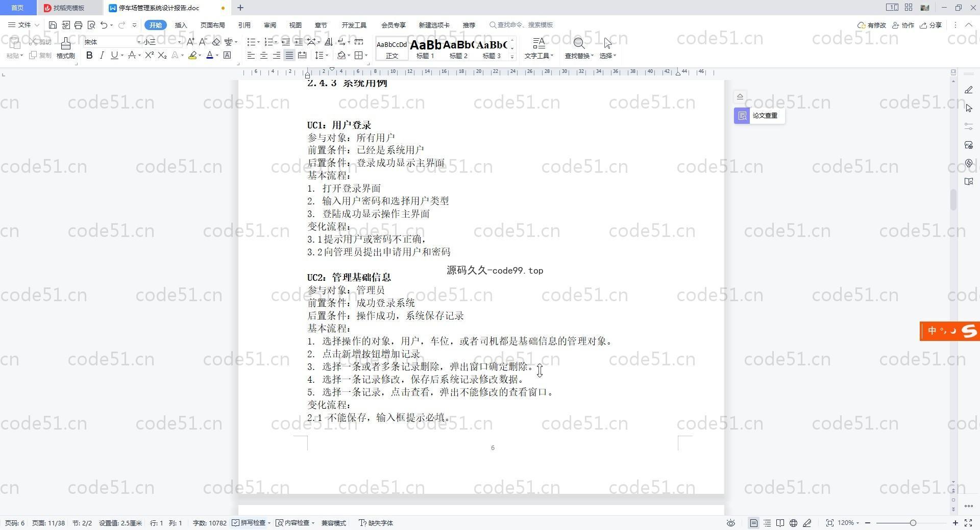 基于SpringBoot+MySQL+Vue.js+ElementUI的停车场管理系统(附论文)