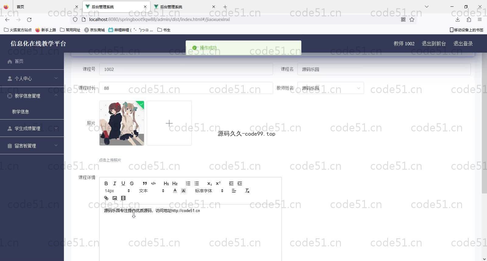 基于SpringBoot+MySQL+Vue的信息化在线教学平台(附论文)