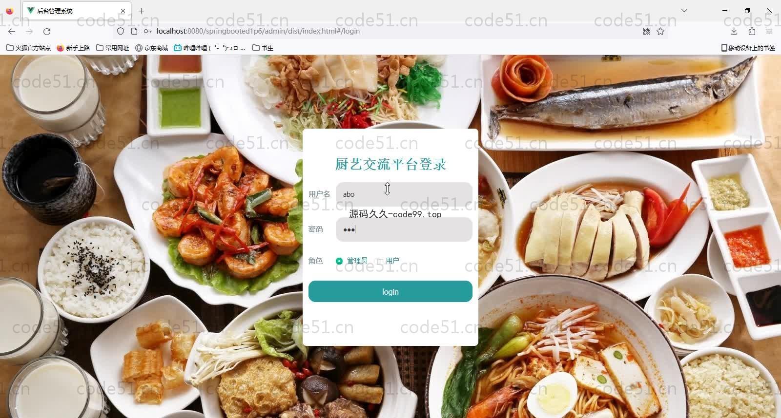 基于SpringBoot+MySQL+Vue的厨艺交流平台(附论文)
