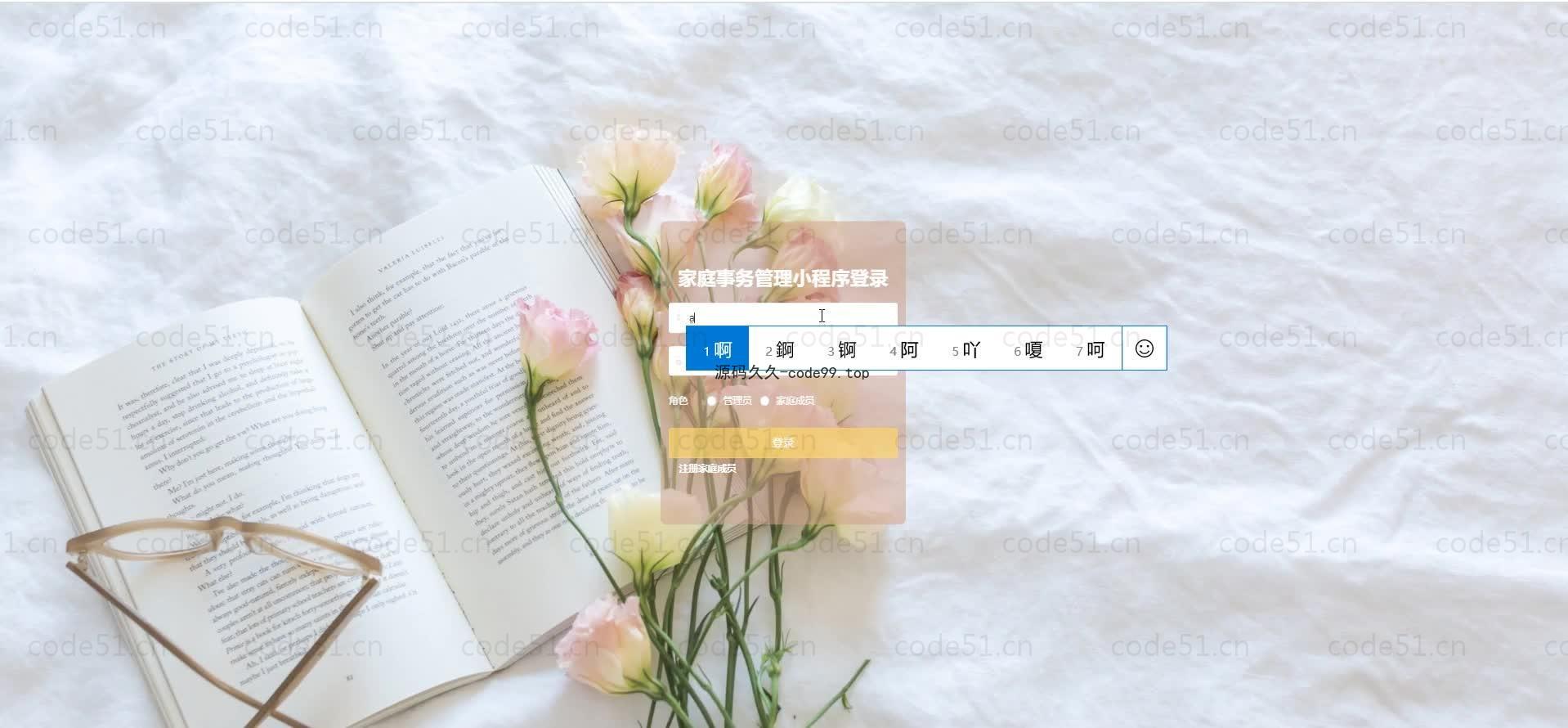 基于微信小程序+SSM+MySQL的家庭事务管理微信小程序(附论文)