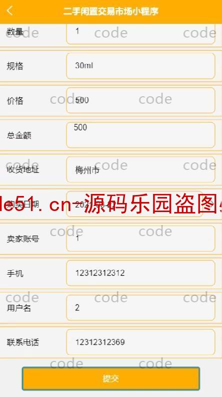 基于微信小程序+SSM+MySQL的二手闲置交易市场小程序(附论文)