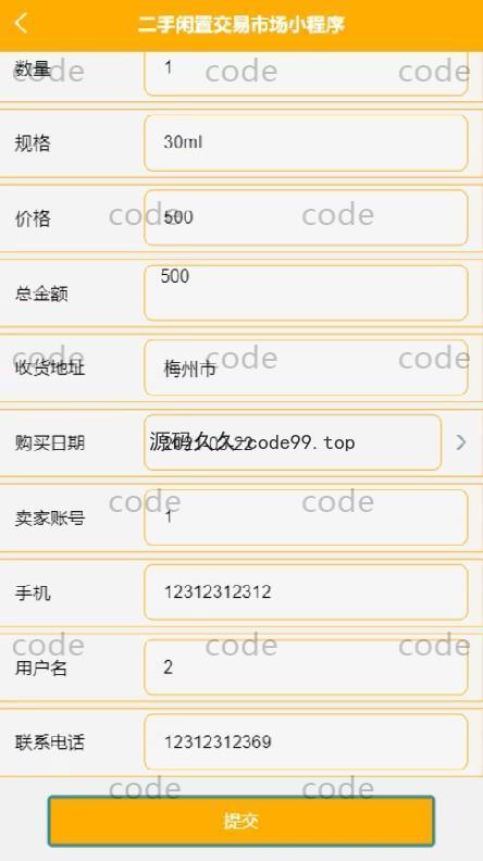 基于微信小程序+SSM+MySQL的二手闲置交易市场小程序(附论文)