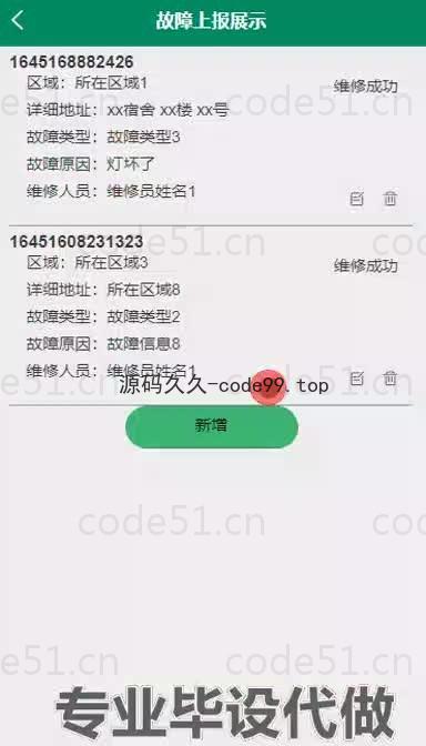 基于微信小程序+SpringBoot+MySQL的校园报修小程序(附论文)