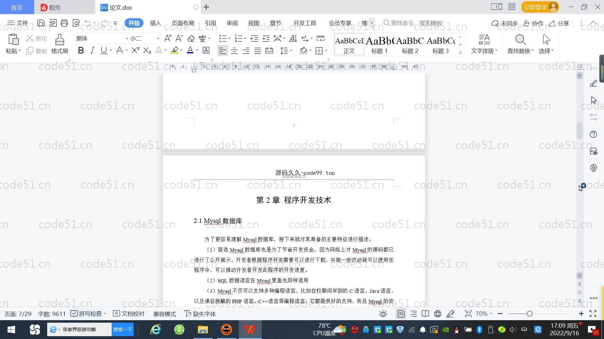 基于SpringBoot+MySQL+Vue.js的图书管理系统(附论文)
