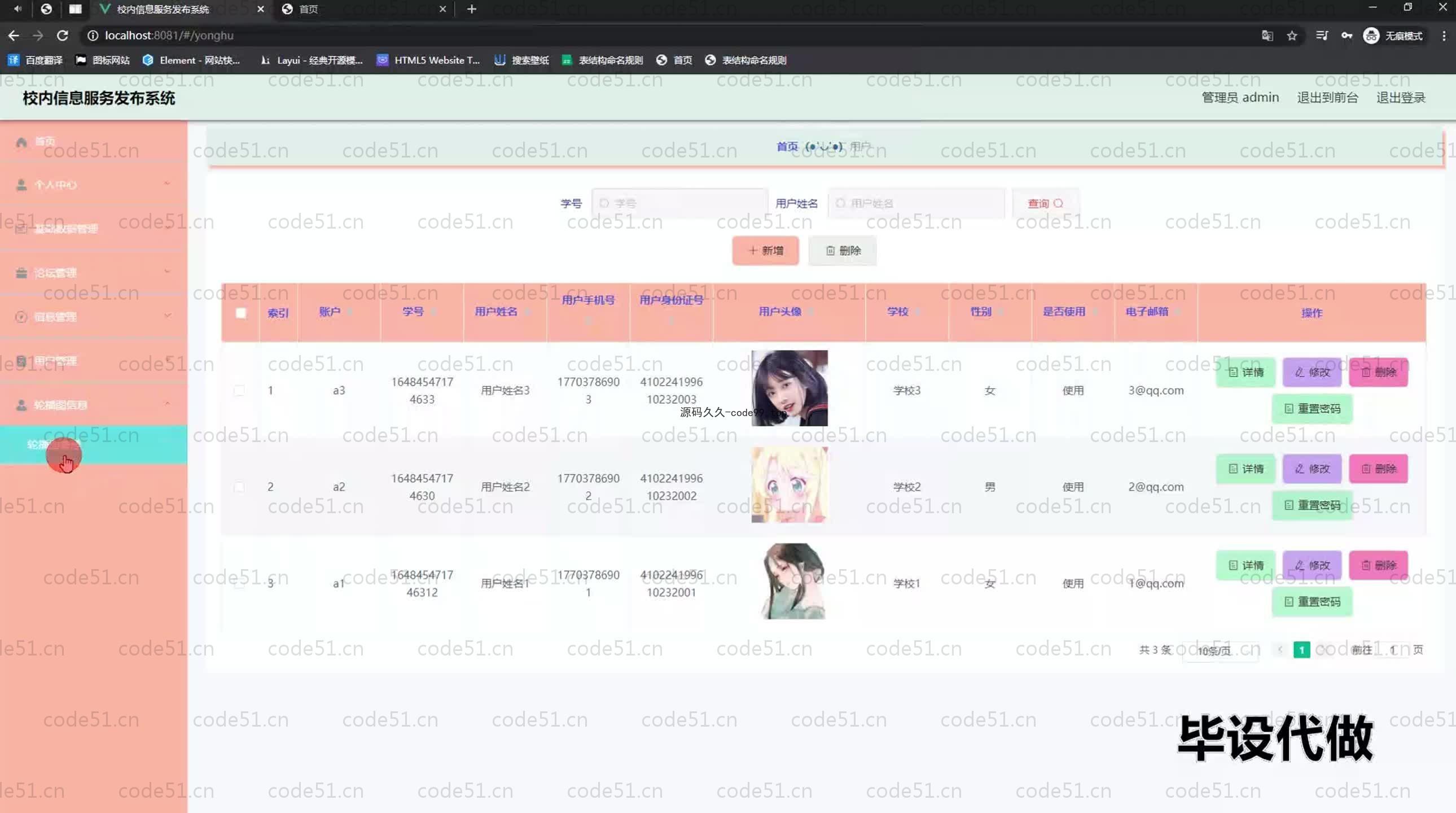 基于SpringBoot+MySQL+Vue.js的校园信息服务发布系统(附论文)