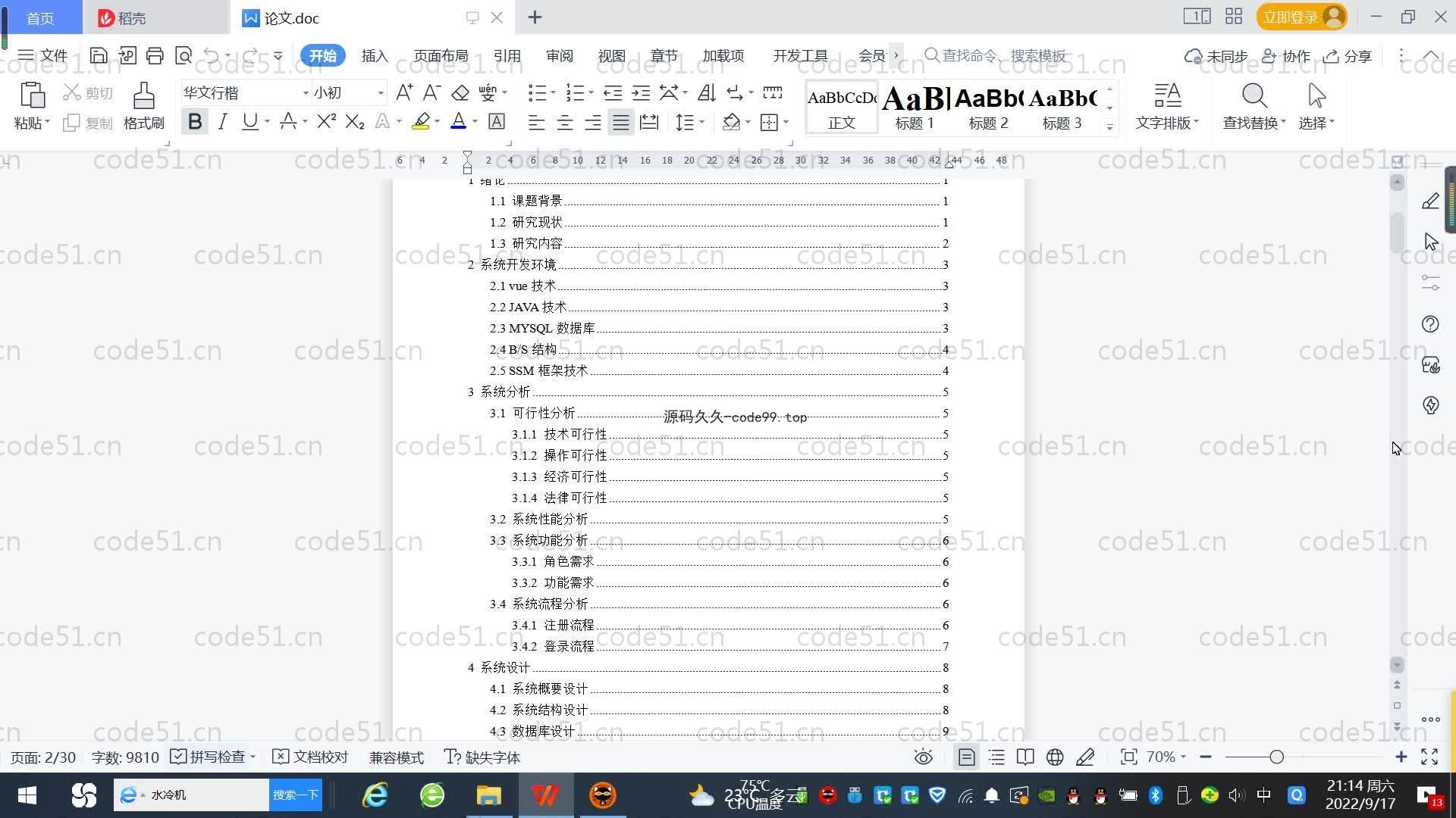 基于SpringBoot+MySQL+Vue.js的策划宣传系统(附论文)