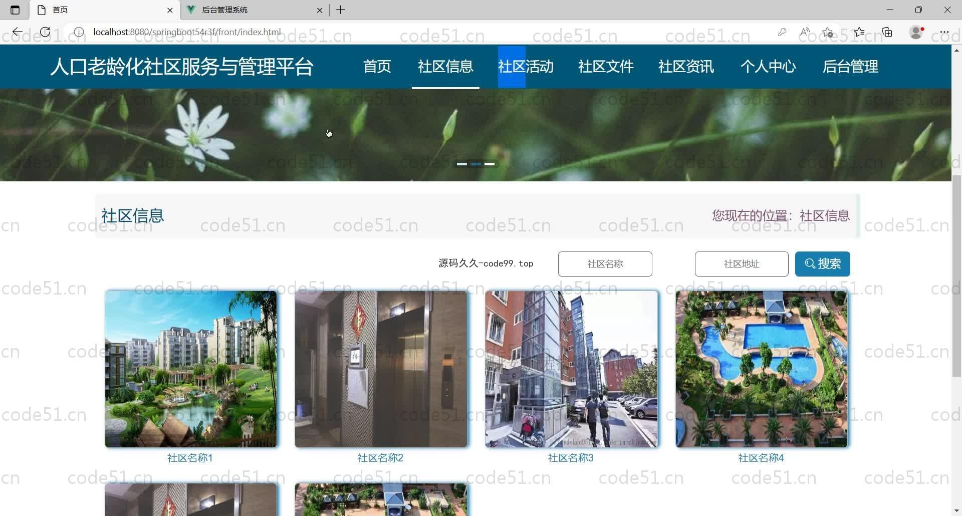 基于SpringBoot+MySQL+Vue的人口老龄化社区服务与管理平台(附论文)