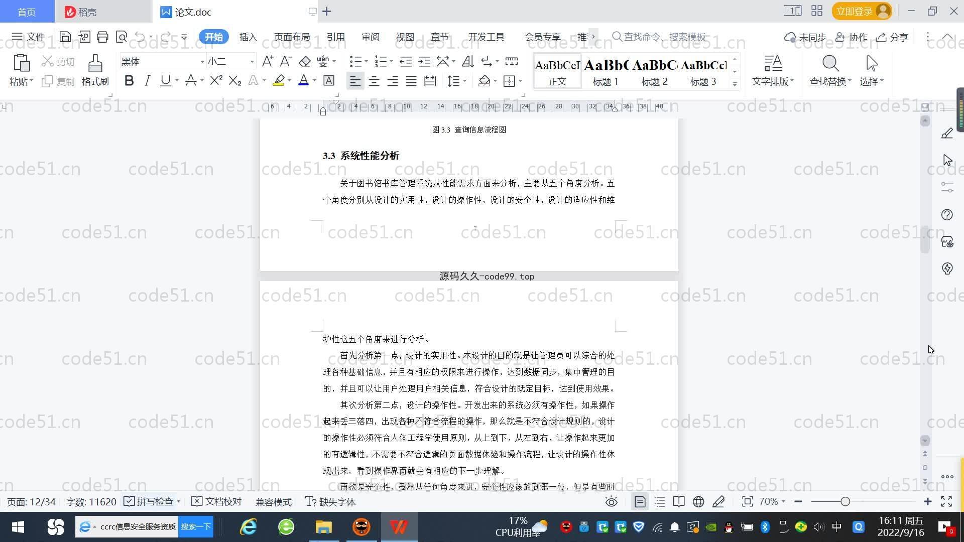 基于SpringBoot+MySQL+Vue.js的图书馆书库管理系统(附论文)