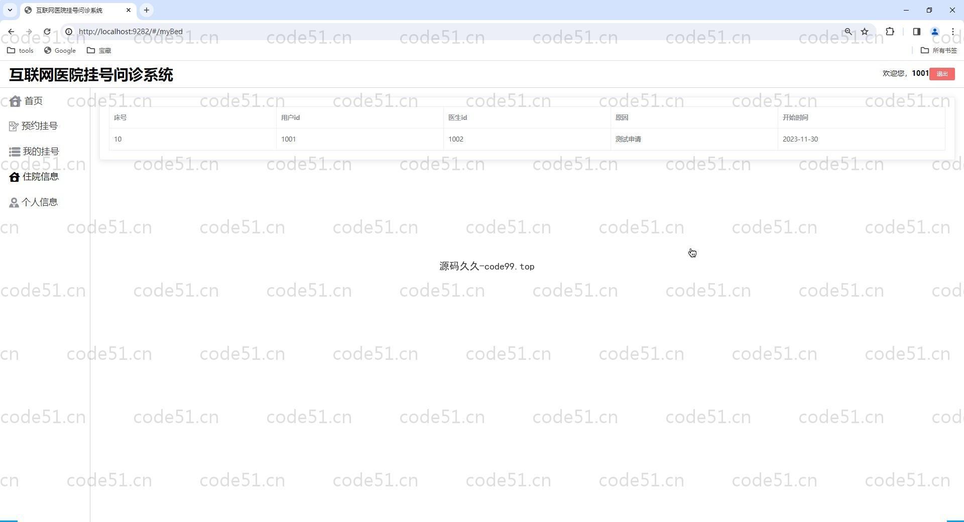 基于Vue+SpringBoot+MySQL+ElementUI的互联网医院挂号问诊系统(附论文)