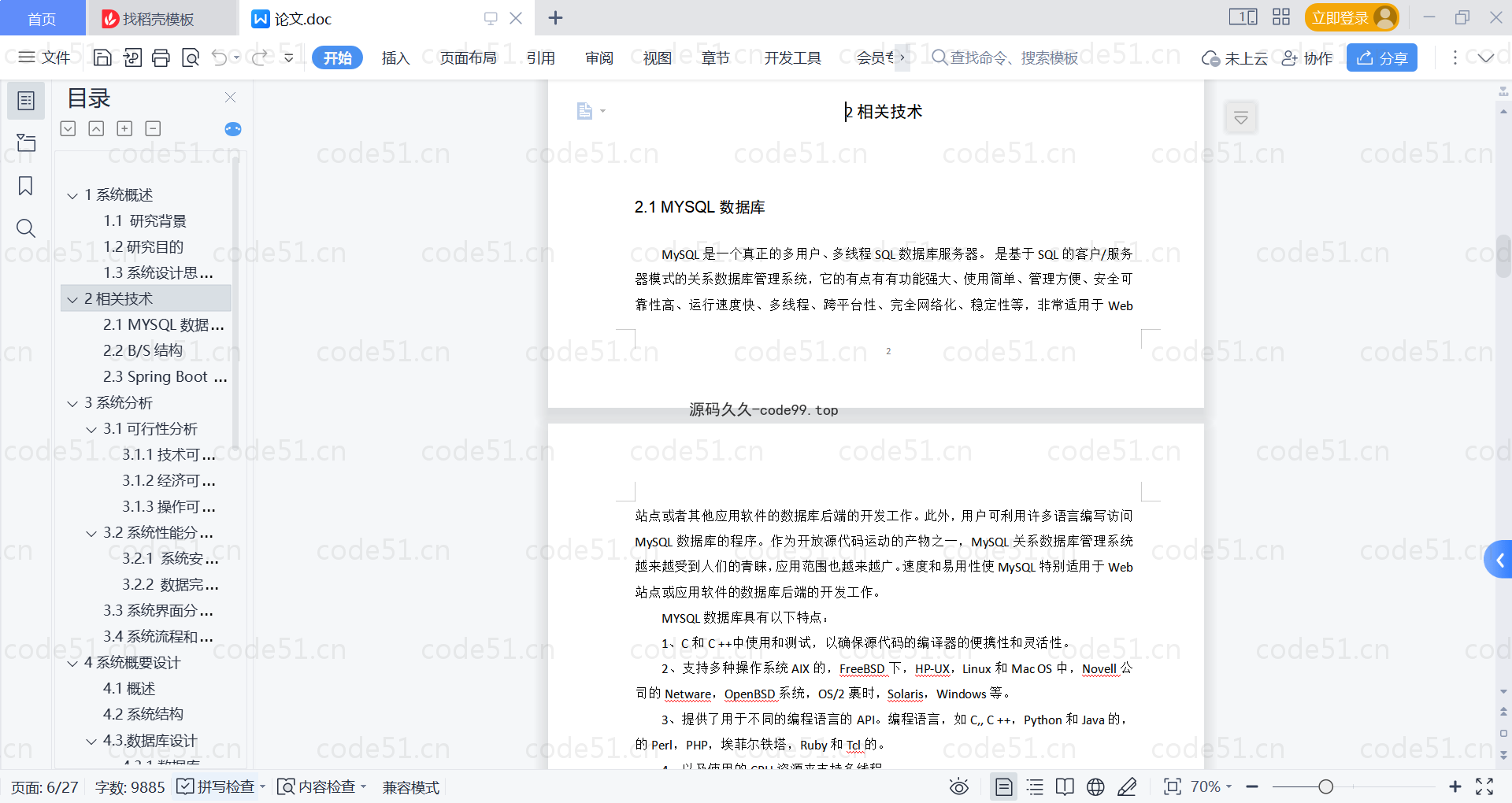 基于SpringBoot+MySQL+Vue的基于web音乐网站(附论文)