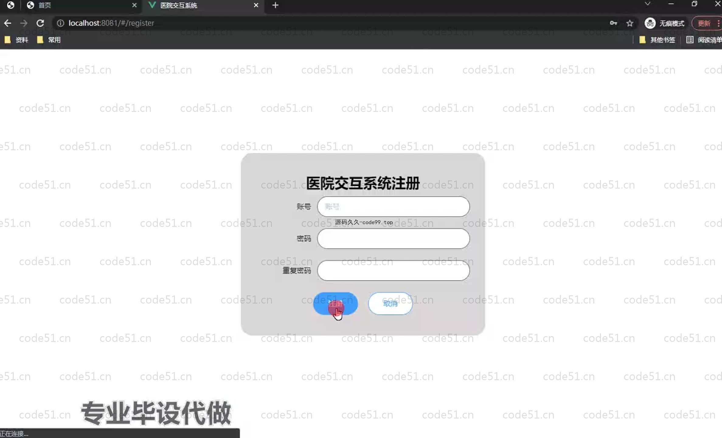 基于SpringBoot+MySQL+Vue.js的医院交互系统(附论文)
