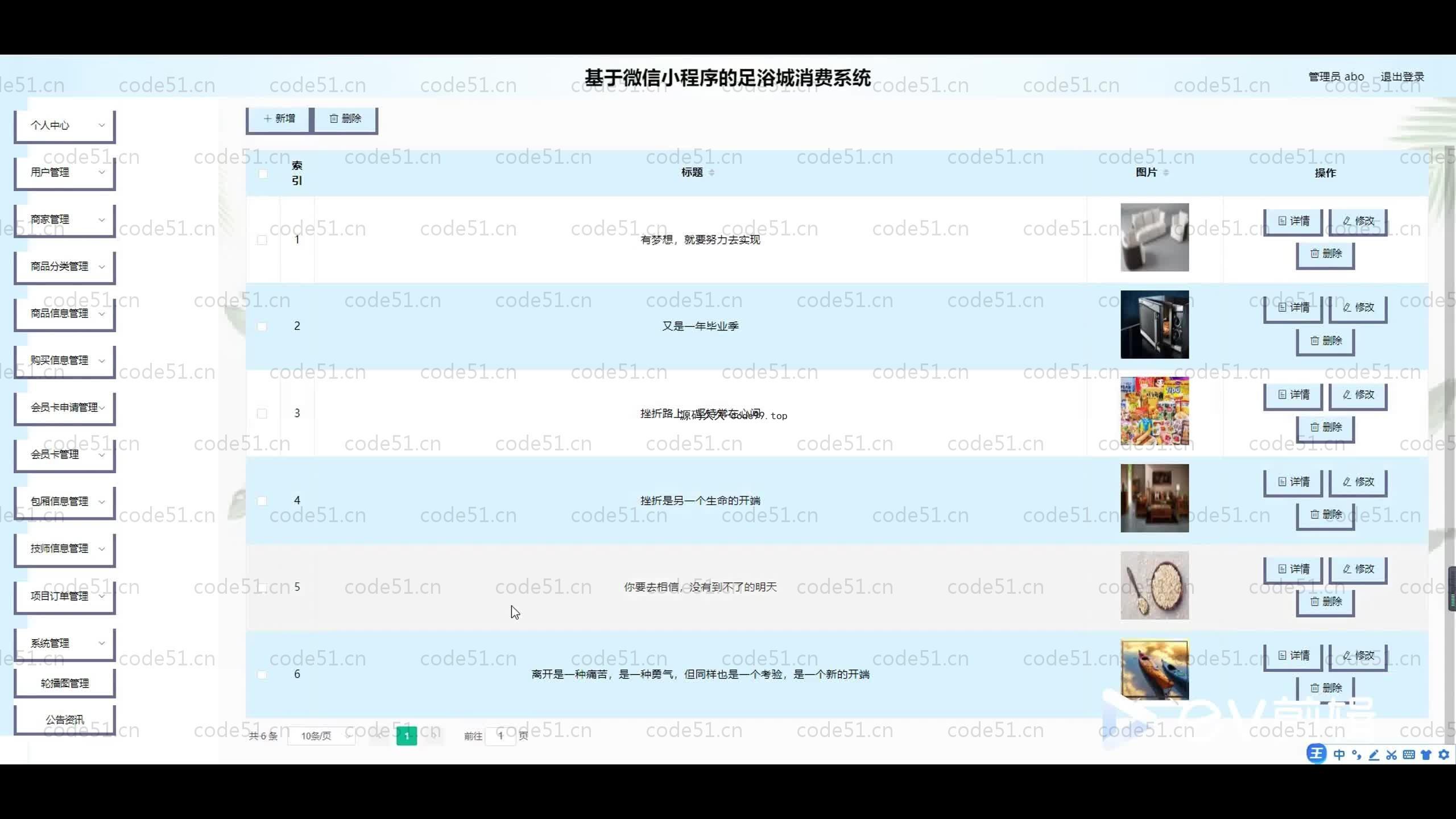 基于SpringBoot+Uniapp+微信小程序的足浴消费管理系统