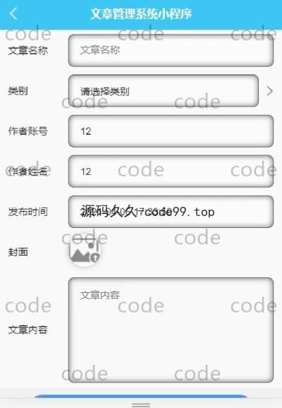 基于微信小程序+SSM+MySQL的博客文章管理小程序(附论文)