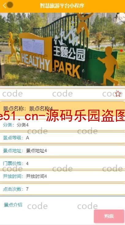 基于微信小程序+SSM+MySQL的智慧旅游小程序(附论文)