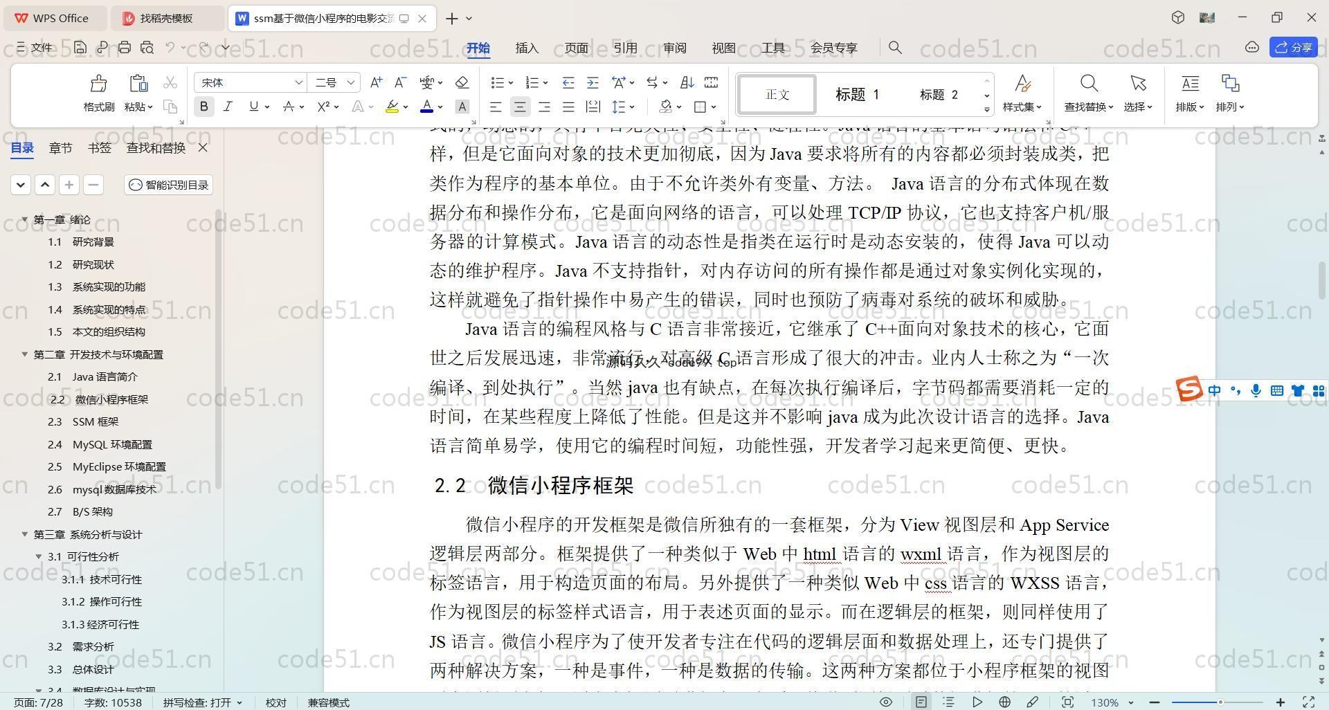 基于SpringBoot+MySQL+Uniapp+微信小程序的电影交流平台(附论文)