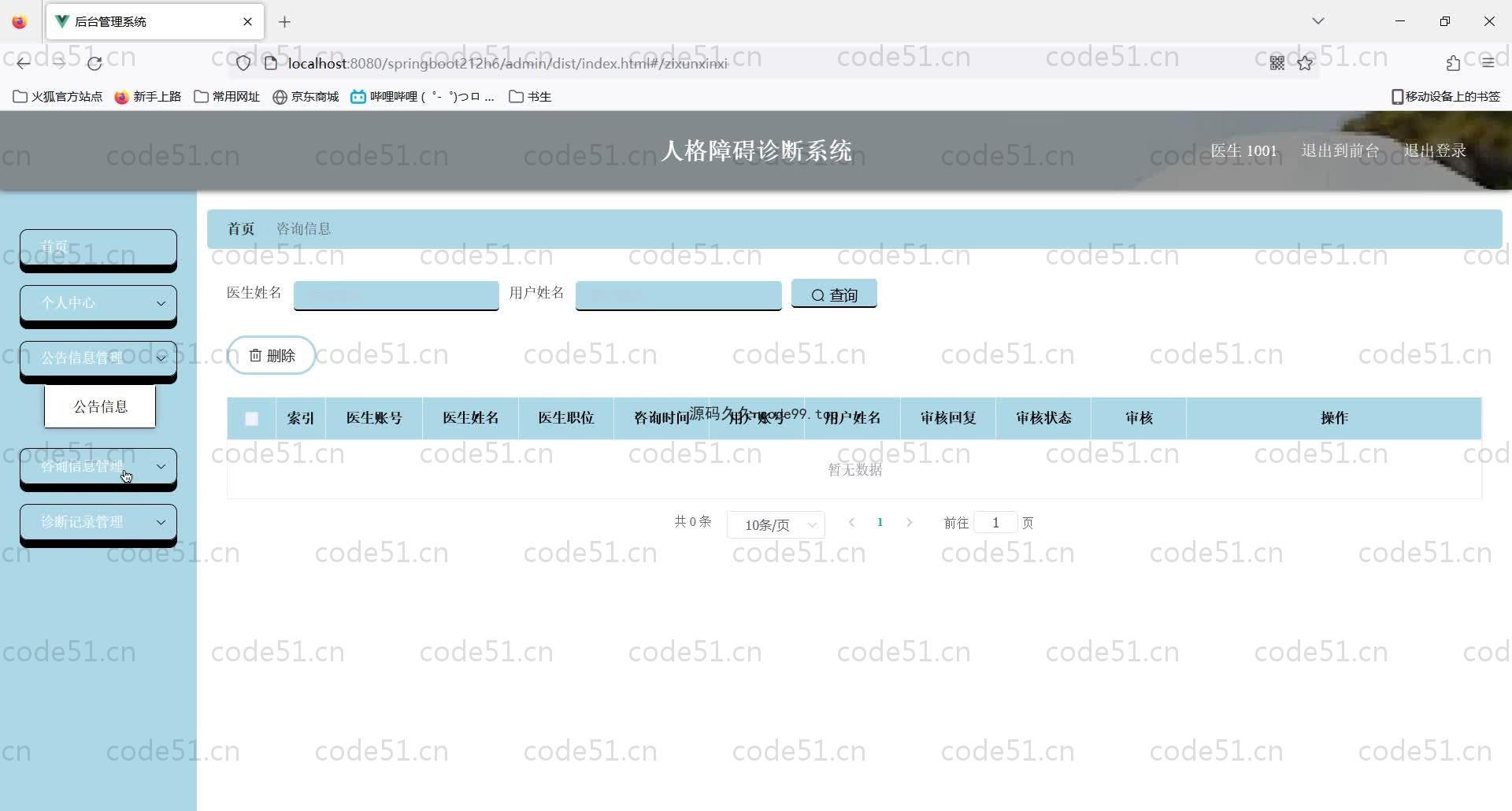 基于SpringBoot+MySQL+Vue的人格障碍诊断系统(附论文)