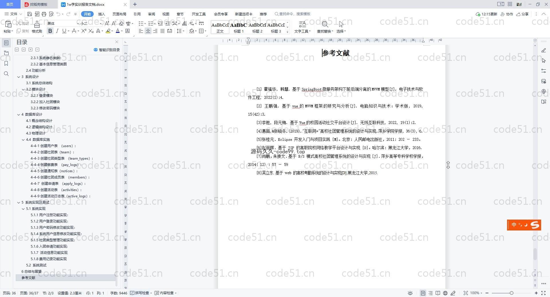 基于Vue.js+SpringBoot+MySQL的高校社团管理系统(附论文)