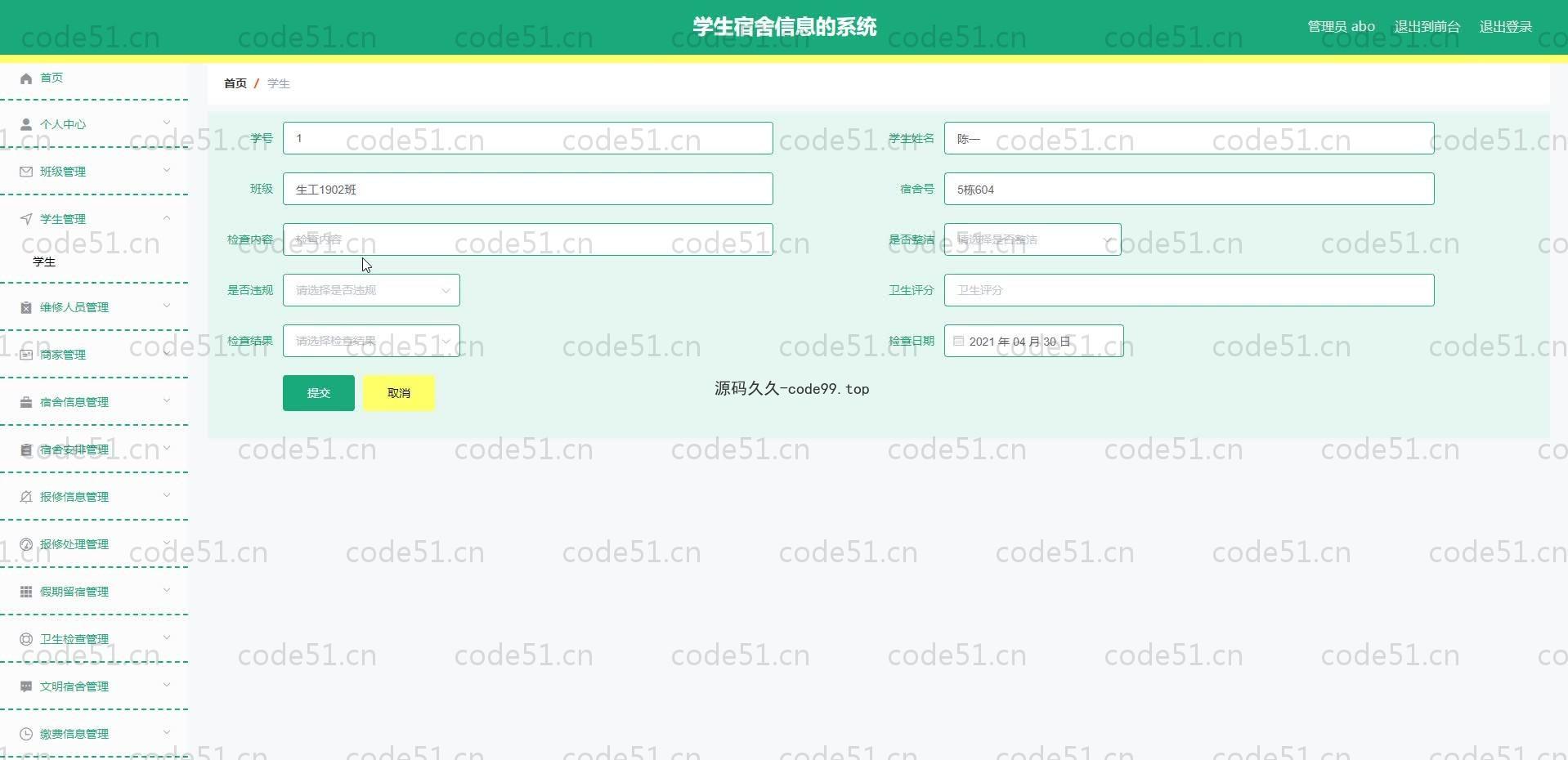基于SpringBoot+MySQL+Vue的学生宿舍信息系统(附论文)