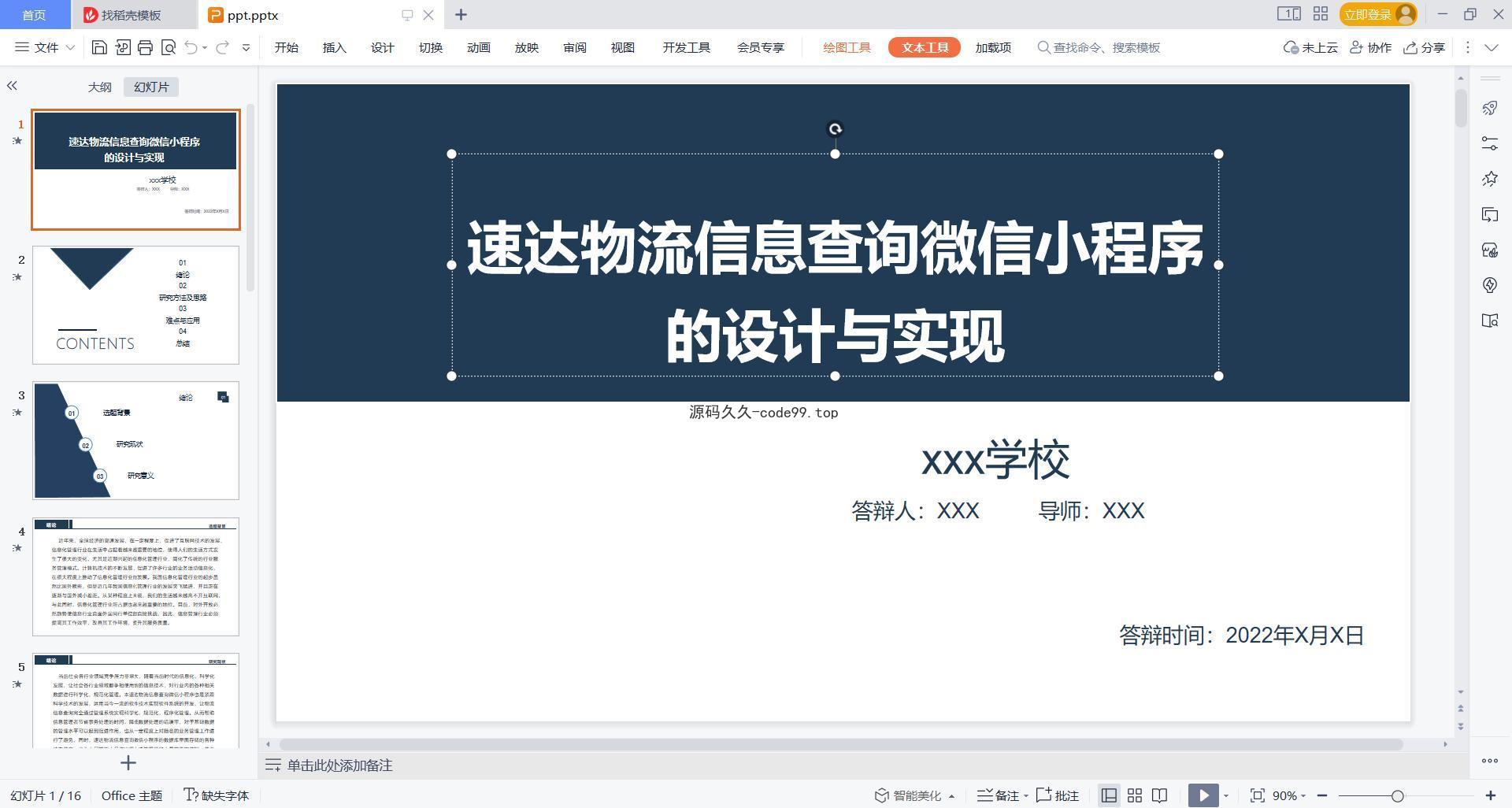 基于微信小程序+SSM+MySQL的速达物流信息小程序(附论文)