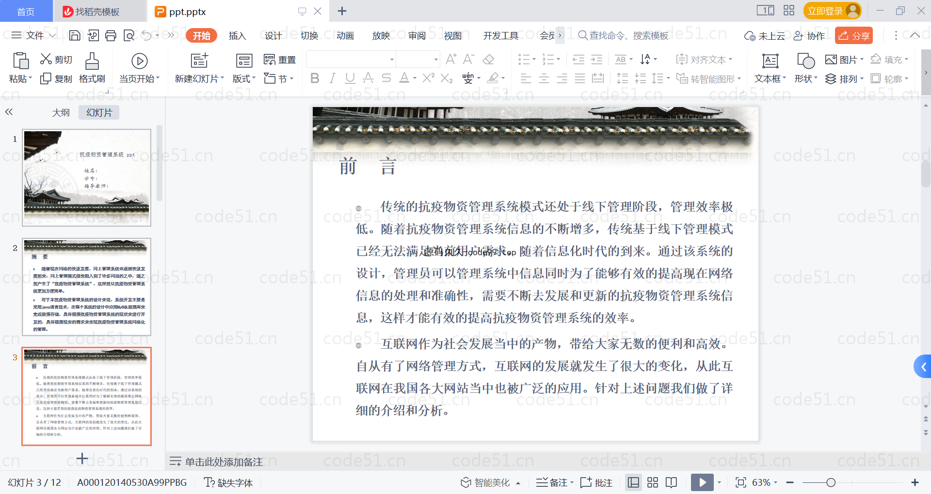 基于SpringBoot+MySQL+Vue的抗疫物资管理系统(附论文)