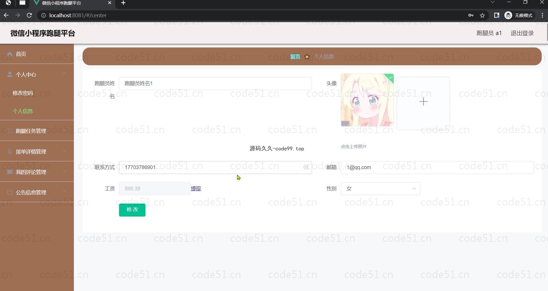基于微信小程序+SSM+MySQL的跑腿平台小程序(附论文)
