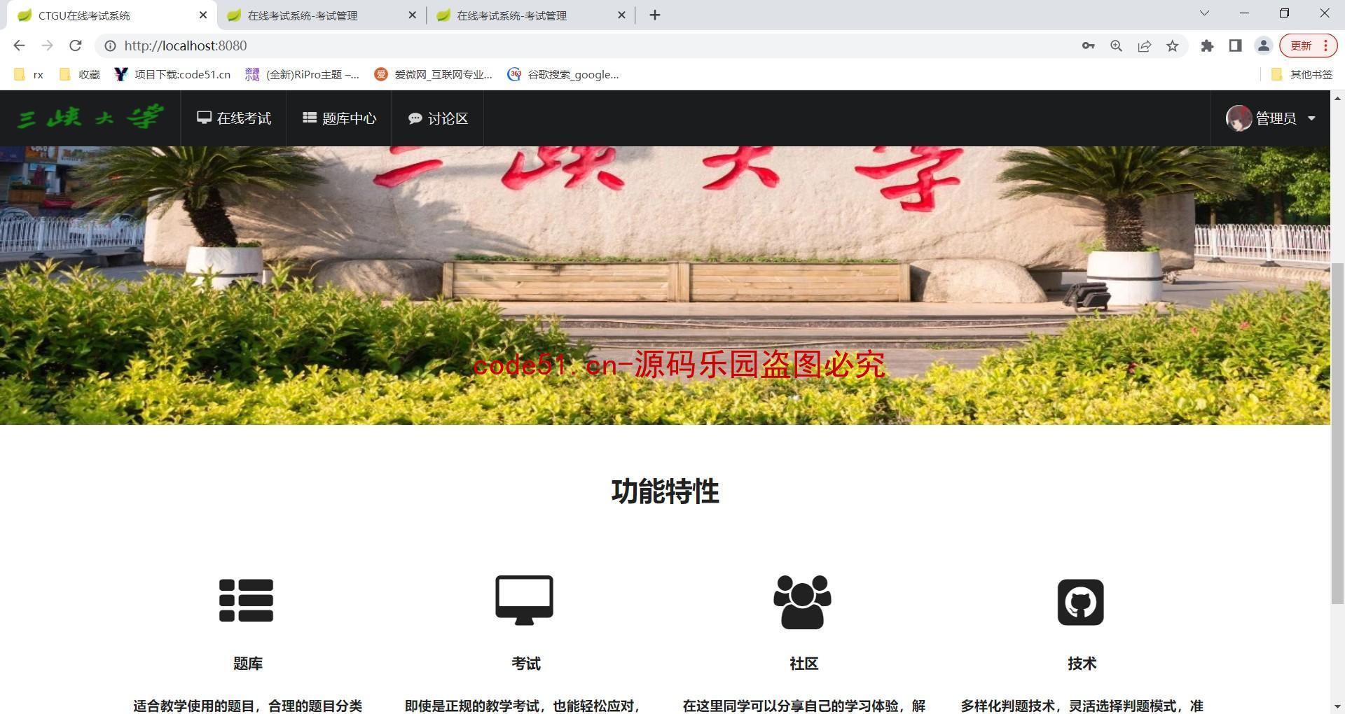 基于SSM+Bootstrap+MySQL的高校试题考试管理系统