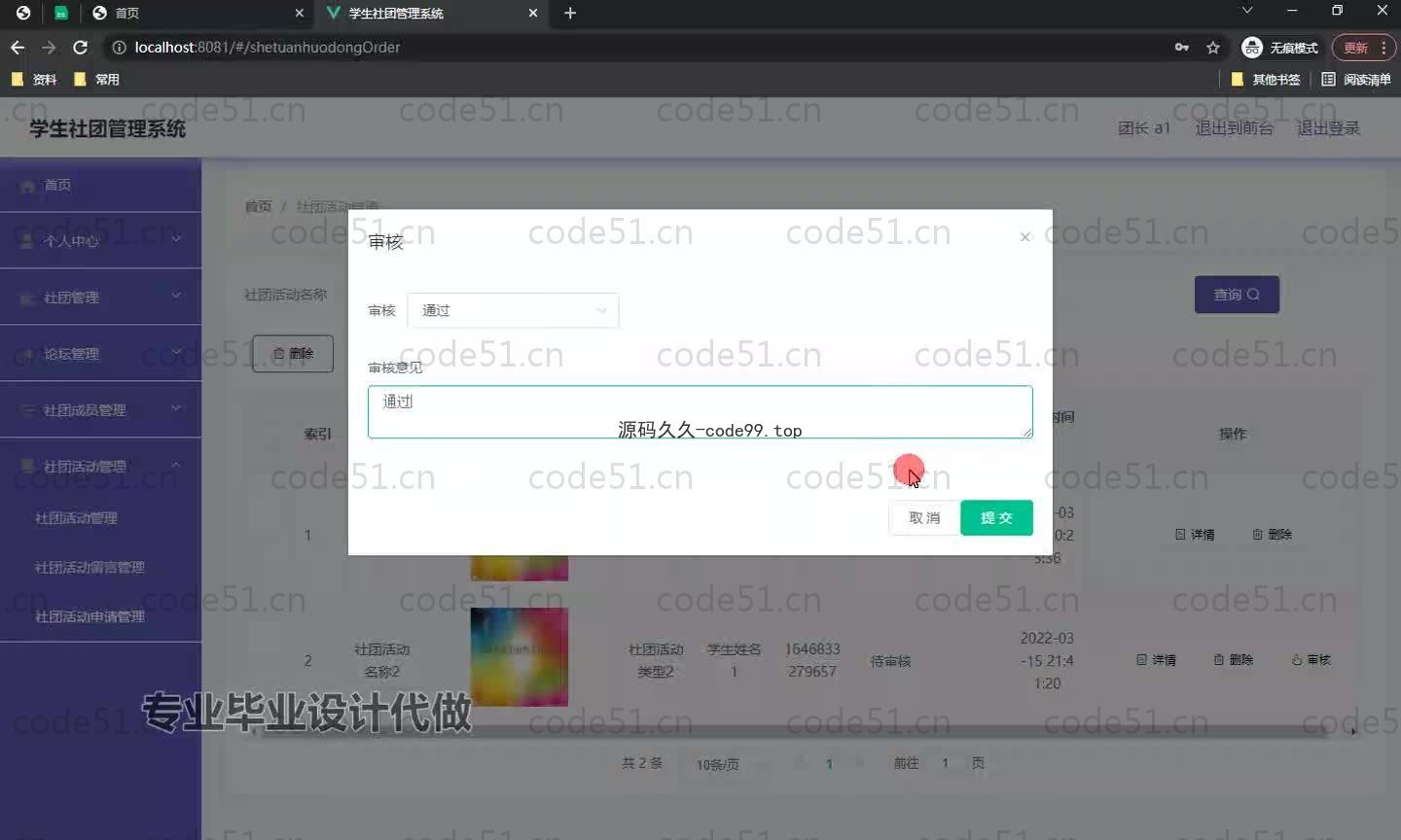 基于SpringBoot+MySQL+Vue.js的学生社团管理系统(附论文)